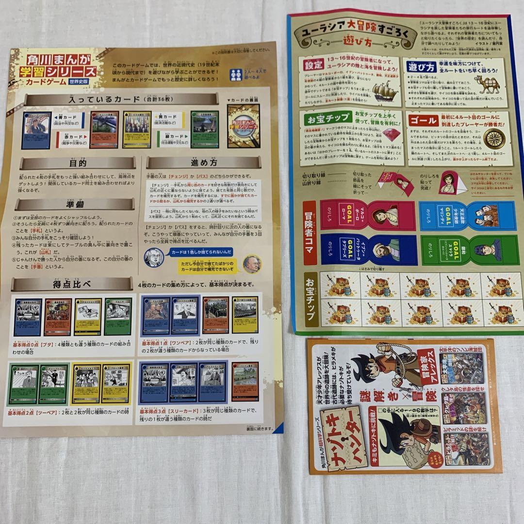 角川まんが学習シリーズ 世界の歴史 3大特典つき全20巻セット