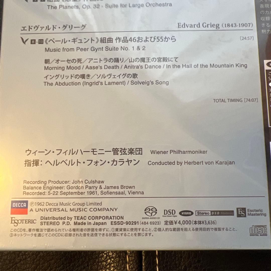 ESOTERIC SACD ESSD-90291 ホルスト 惑星 カラヤン