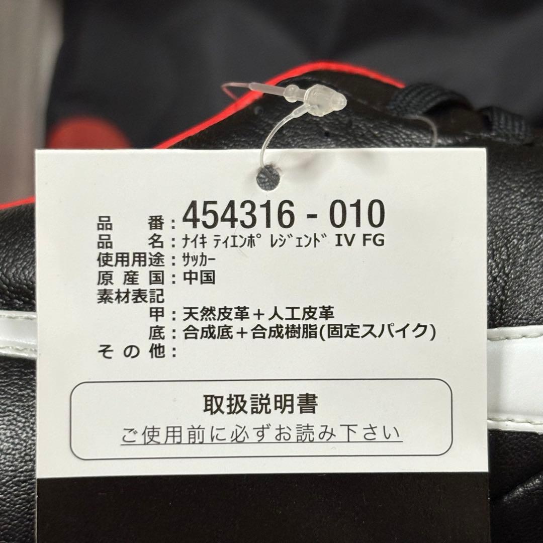 8 サッカースパイク ナイキ ティエンポ レジェンド Ⅳ FG