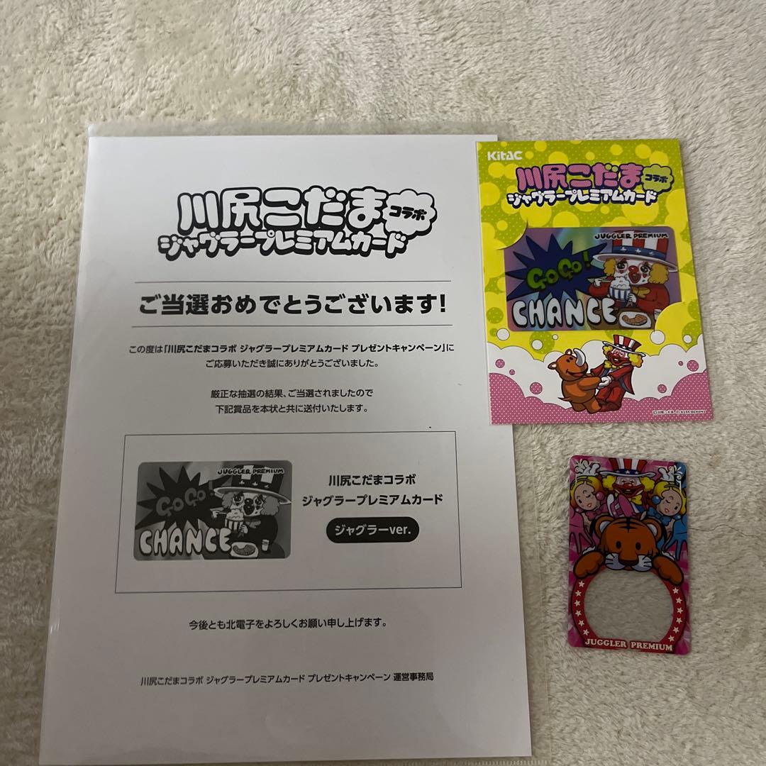 川原こだまコラボ ジャグラー プレミアムカード
