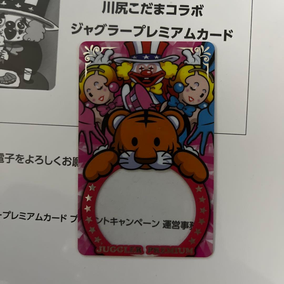 川原こだまコラボ ジャグラー プレミアムカード