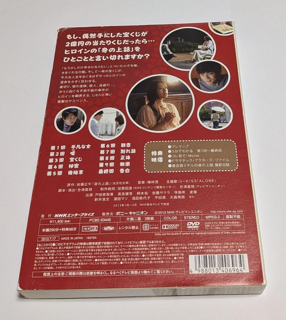 書店員ミチルの身の上話 DVD-BOX 戸田恵梨香 高良健吾 安藤サクラ 波瑠