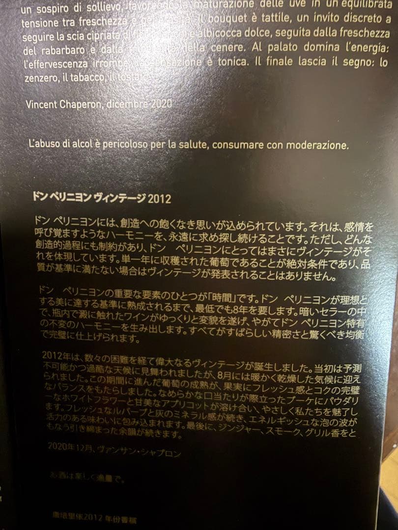 Dom Pérignon（ドン・ペリニヨン） ヴィンテージ 2012