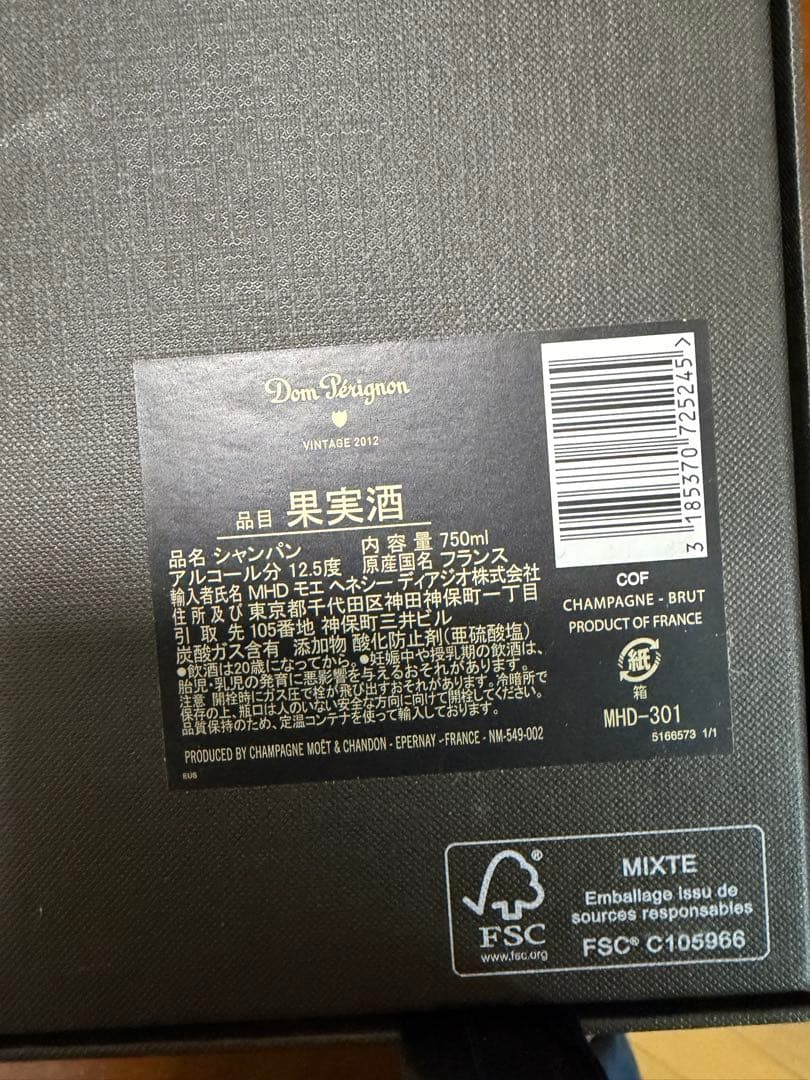 Dom Pérignon（ドン・ペリニヨン） ヴィンテージ 2012