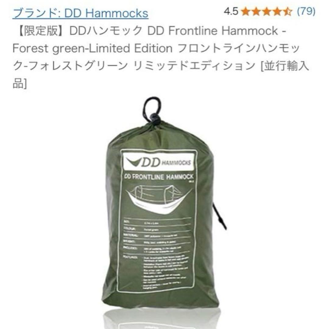DD Hammocks フロントラインハンモック + アンダーブランケット