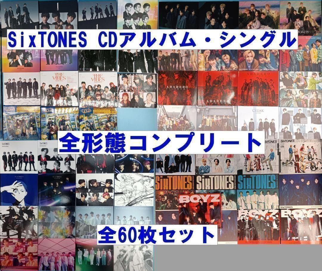 専用 特典ありSixTONES　CD　全アルバム　全シングル　コンプ　ストーンズ