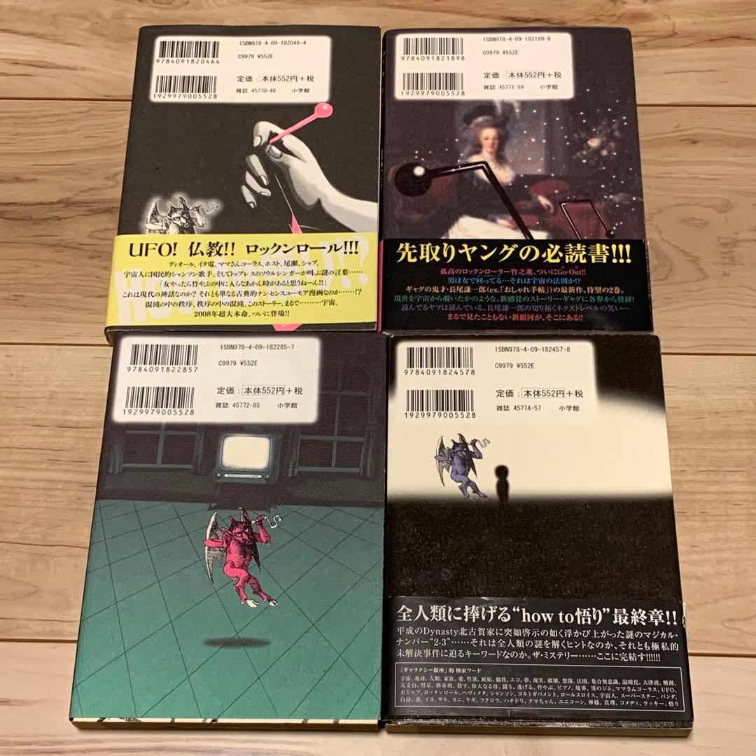 長尾謙一郎set ギャラクシー銀座+おしゃれ手帖 全巻 小学館刊