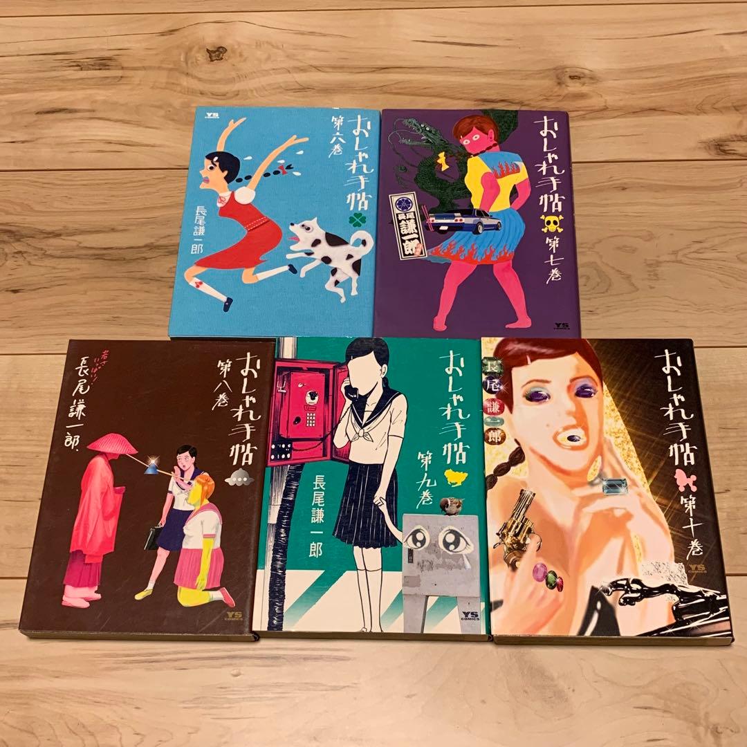 長尾謙一郎set ギャラクシー銀座+おしゃれ手帖 全巻 小学館刊