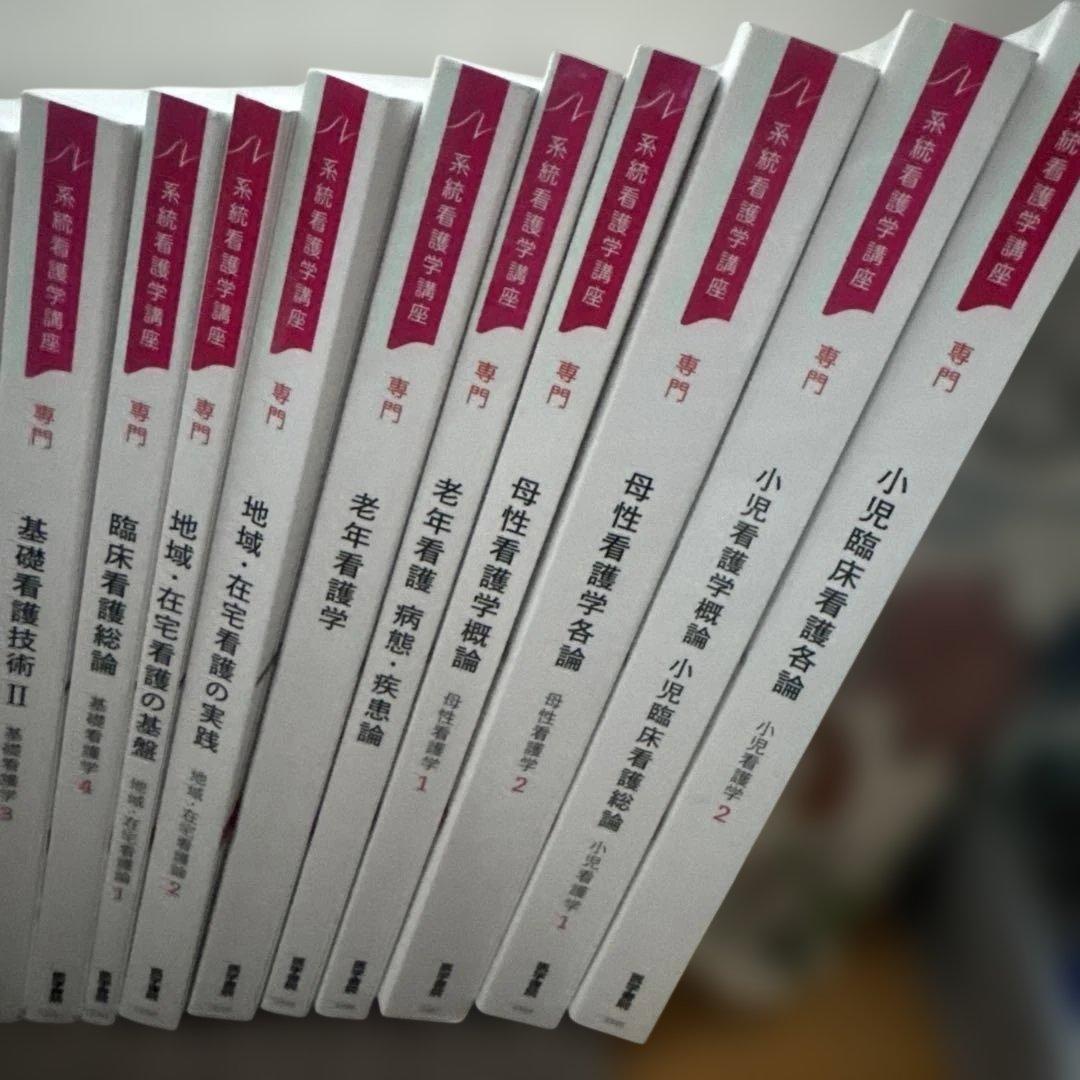 系統看護学講座　専門　23冊セット　医学書院　2024〜2026年　看護学校