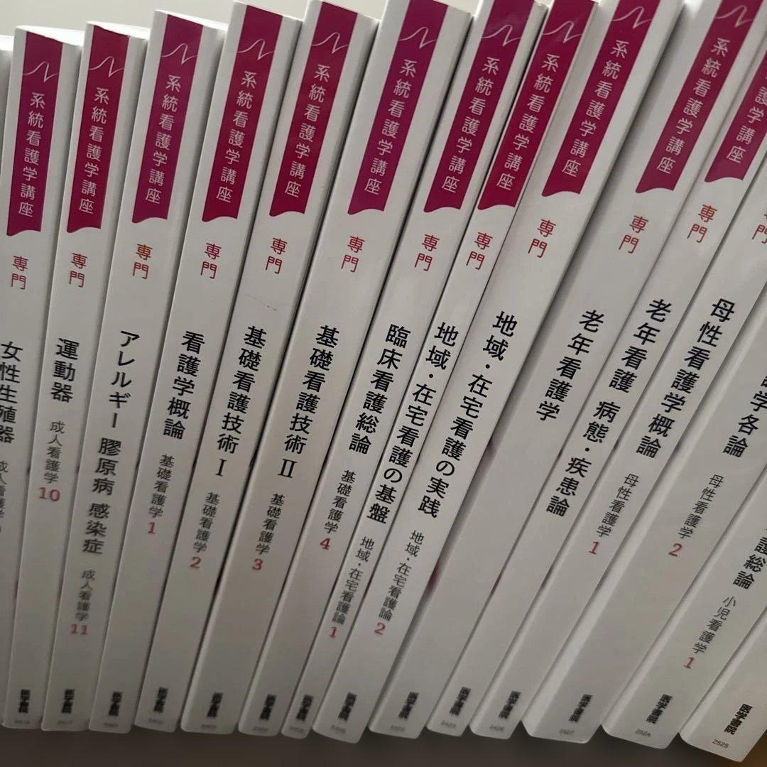 系統看護学講座　専門　23冊セット　医学書院　2024〜2026年　看護学校