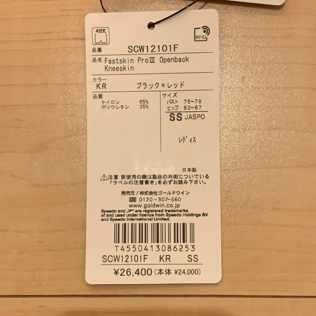 SPEEDO 競泳水着 FINAマーク付 SS 新品 SCW12101F