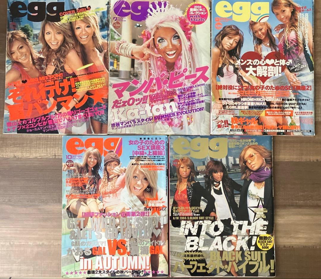 egg 2004〜2008年 17冊セット