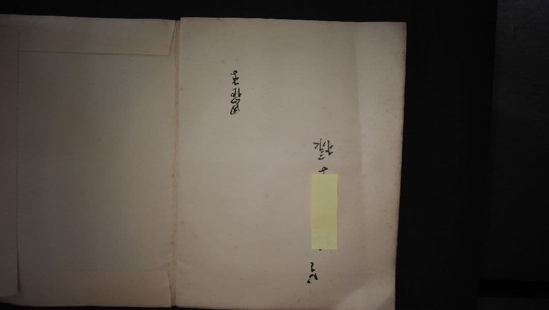 「海の童話」恩地幸四郎