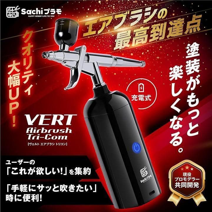 sachiプラモ ヴェルト エアブラシ オリコン 模型工具