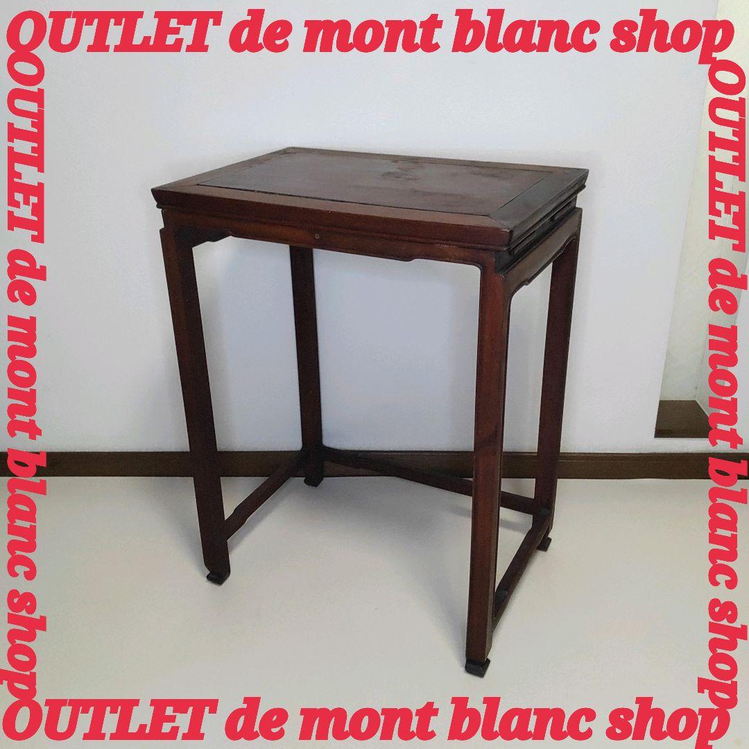 中国家具 唐木家具 銘木花梨 サイドテーブル