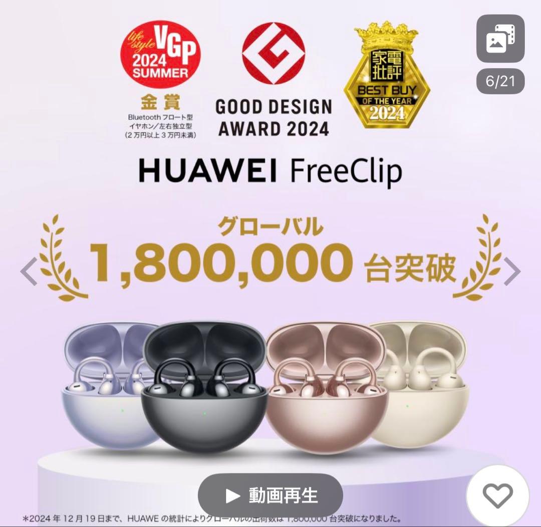HUAWEI freeclip ワイヤレスイヤホン