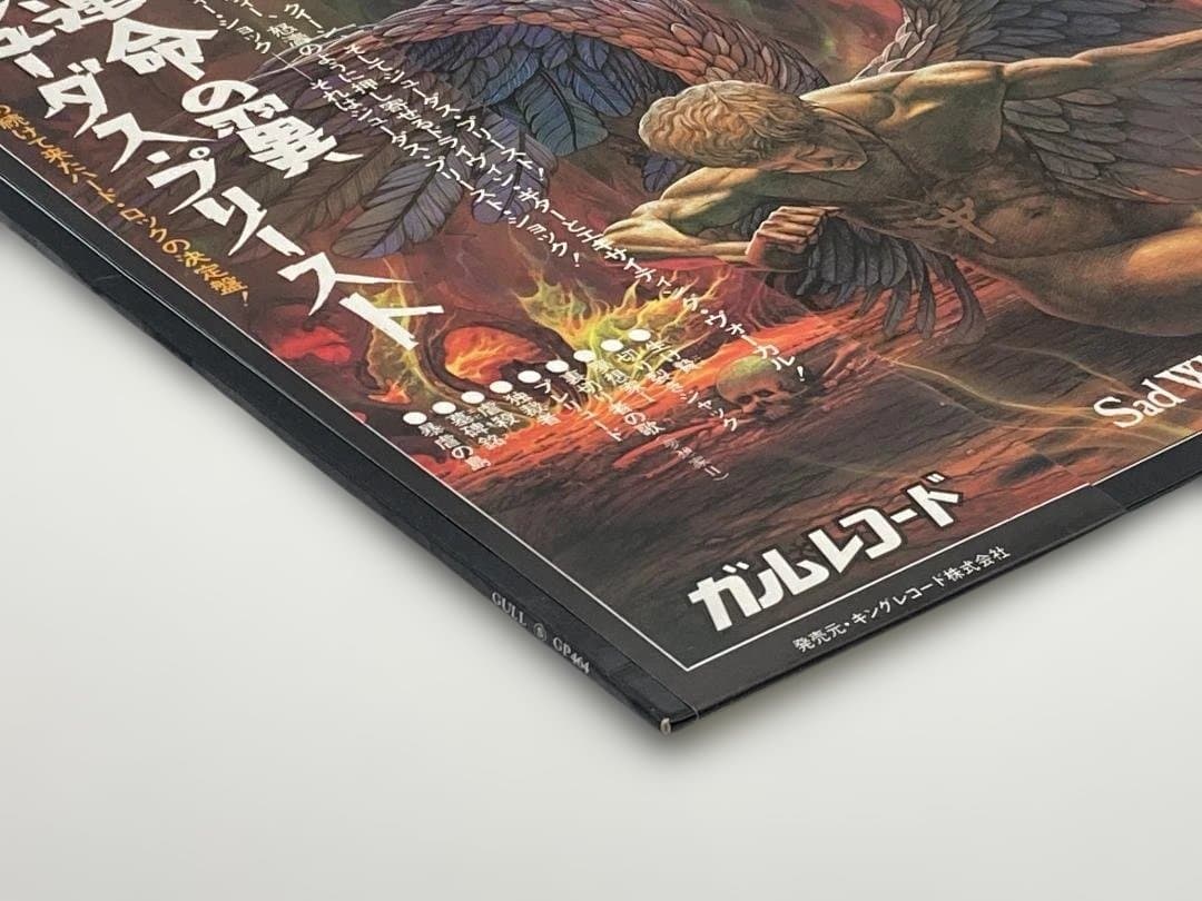 Judas Priest 運命の翼 日本初回プレス盤 LP GP‑464帯付き