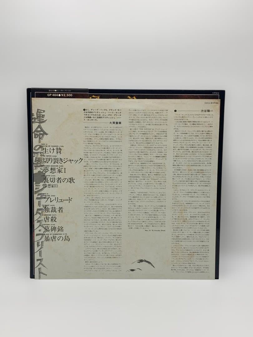 Judas Priest 運命の翼 日本初回プレス盤 LP GP‑464帯付き