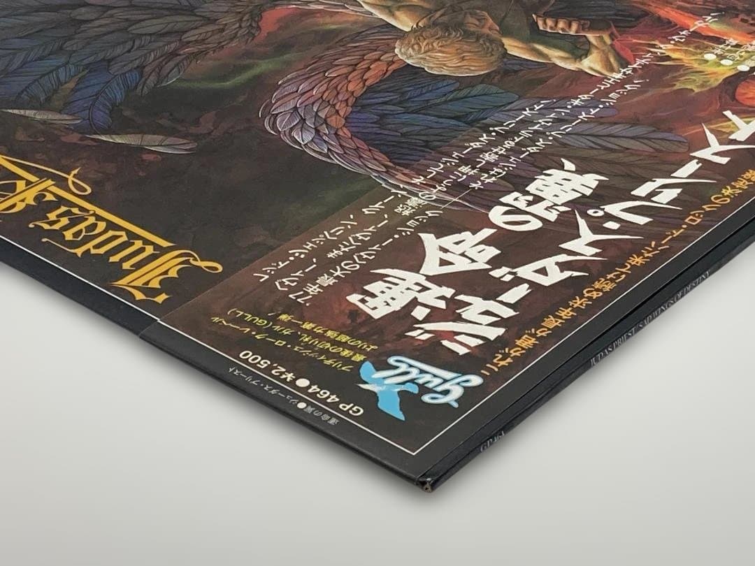 Judas Priest 運命の翼 日本初回プレス盤 LP GP‑464帯付き