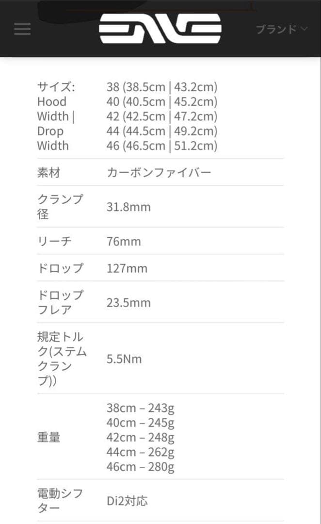 ENVE　SES AR ROAD カーボンハンドルバー　40/45