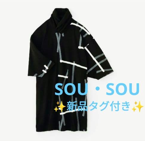 春様【✨新品タグ付✨】SOU・SOU◎圧縮両面編衿巻薙刀長方形衣　鳶と余白濡羽色