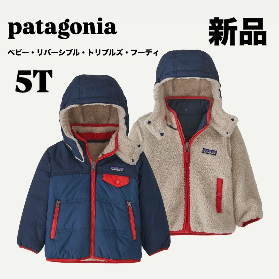 patagonia ベビー・リバーシブル・トリブルズ・フーディ 新品