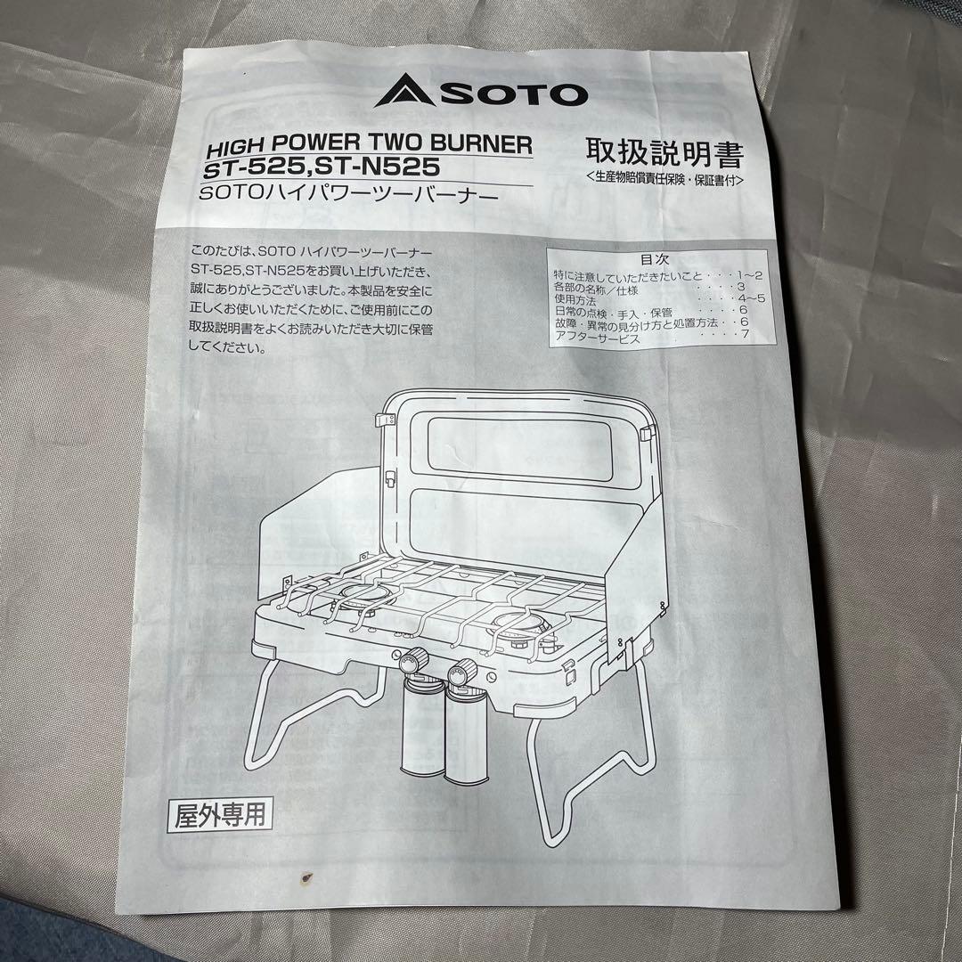 SOTO ソト ハイパワーツーバーナー キャンプ用品 アウトドア