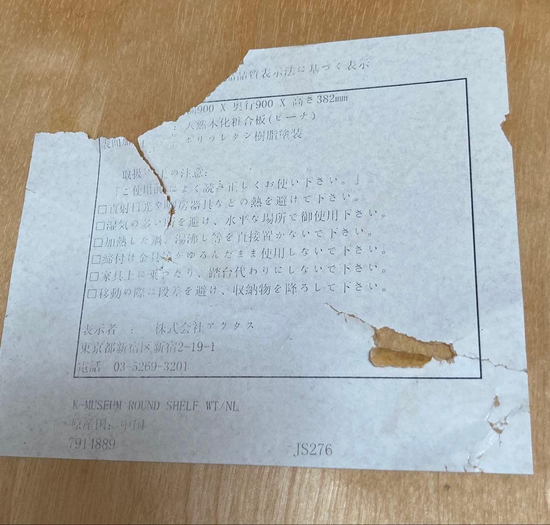 M*D様 ACTUS アクタス　KIDS-MUSEUM ラウンドテーブル　キャス