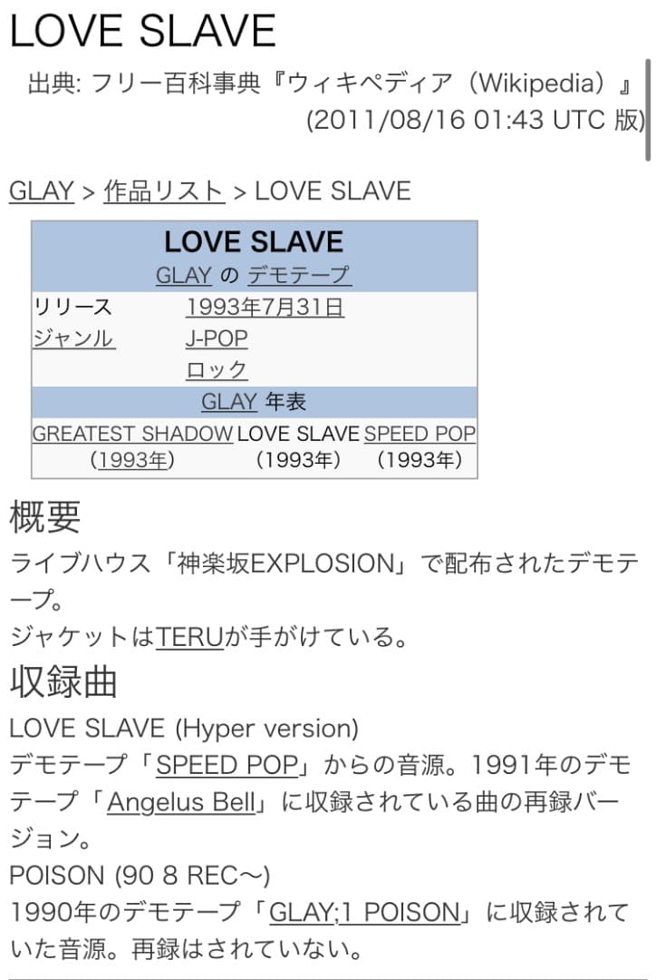 GLAY LOVE SLAVe デモテープ インディーズ