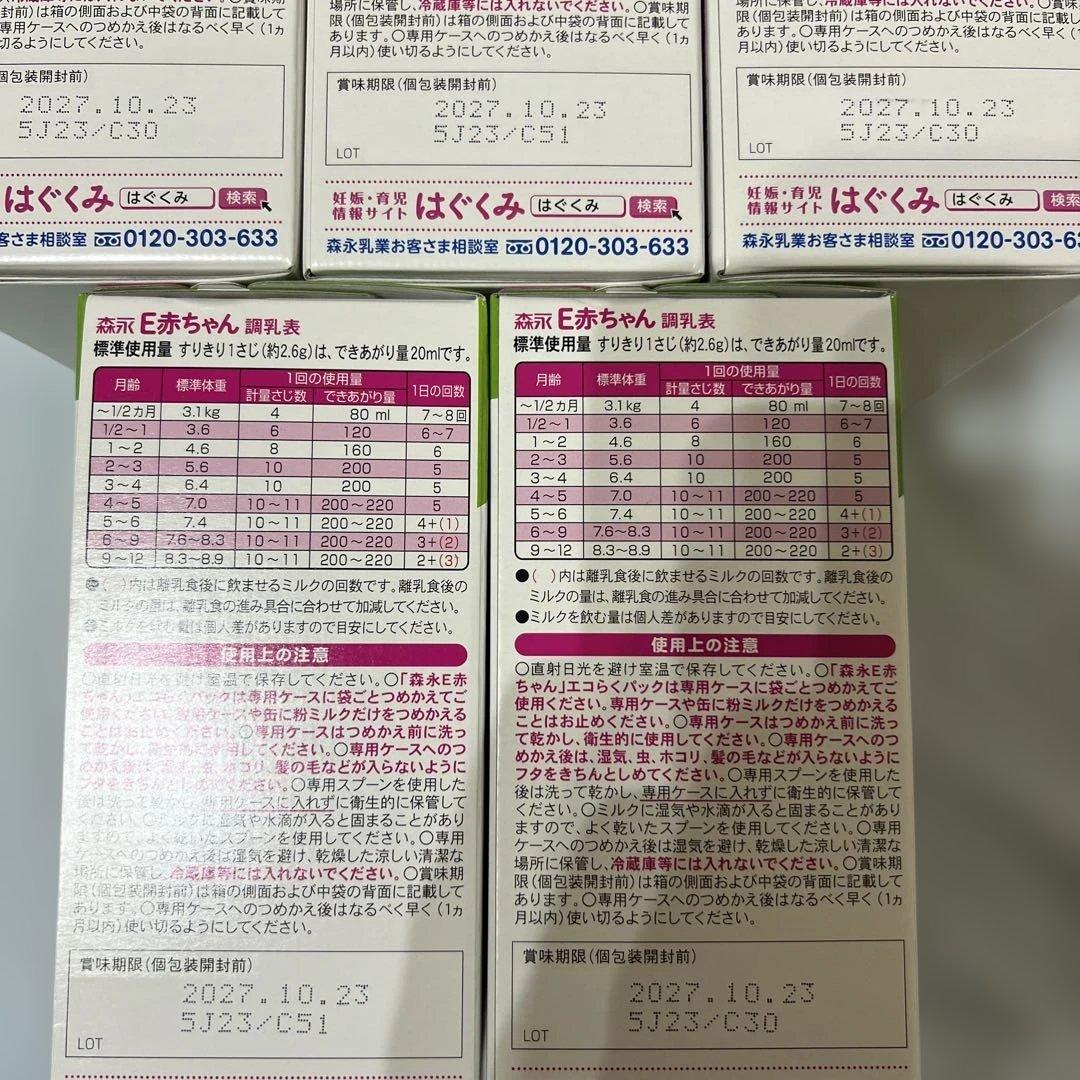 森永 E赤ちゃん エコらくパック つめかえ用 800g×5箱