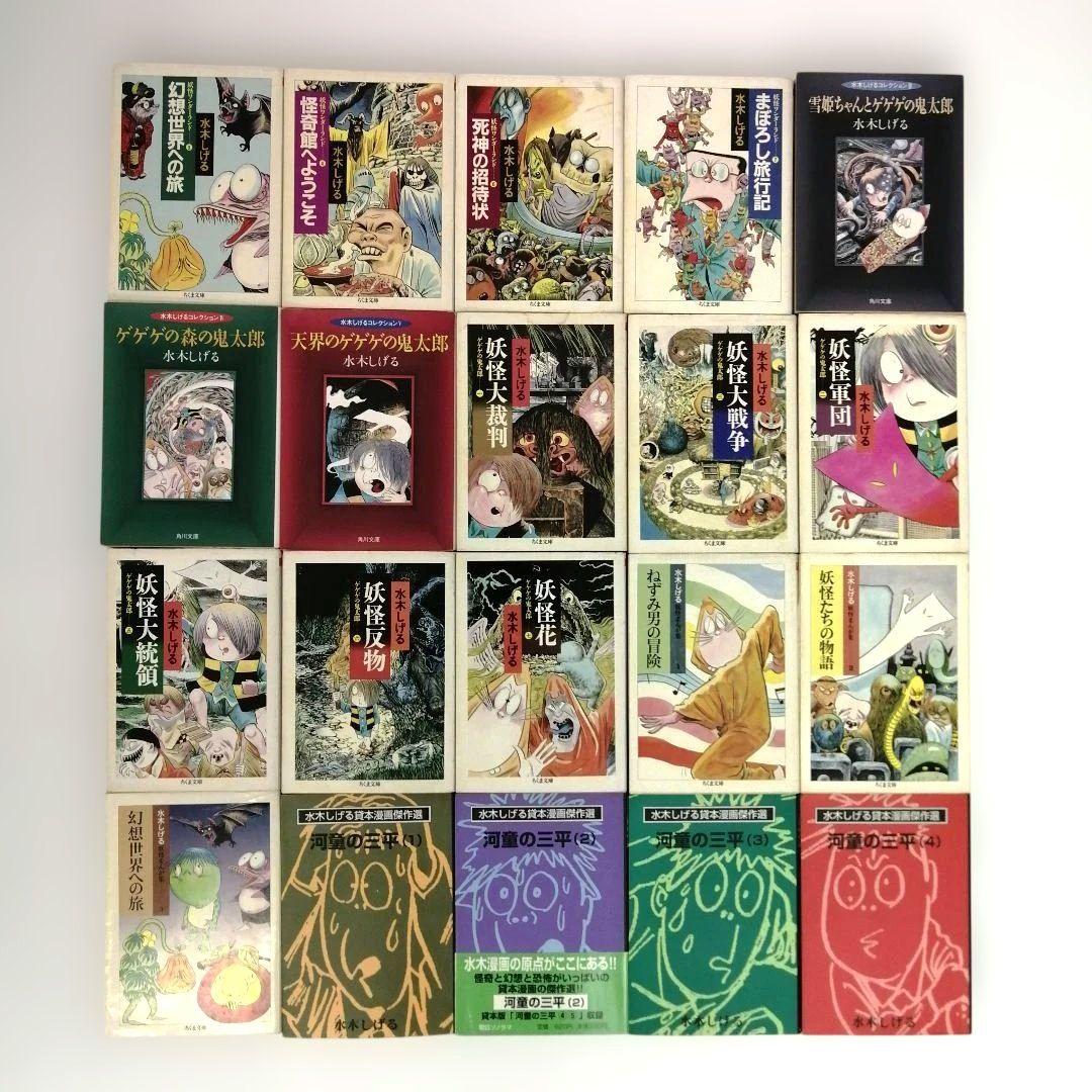 水木しげる作品 シリーズ 55冊 墓場の鬼太郎 他 まとめ売り
