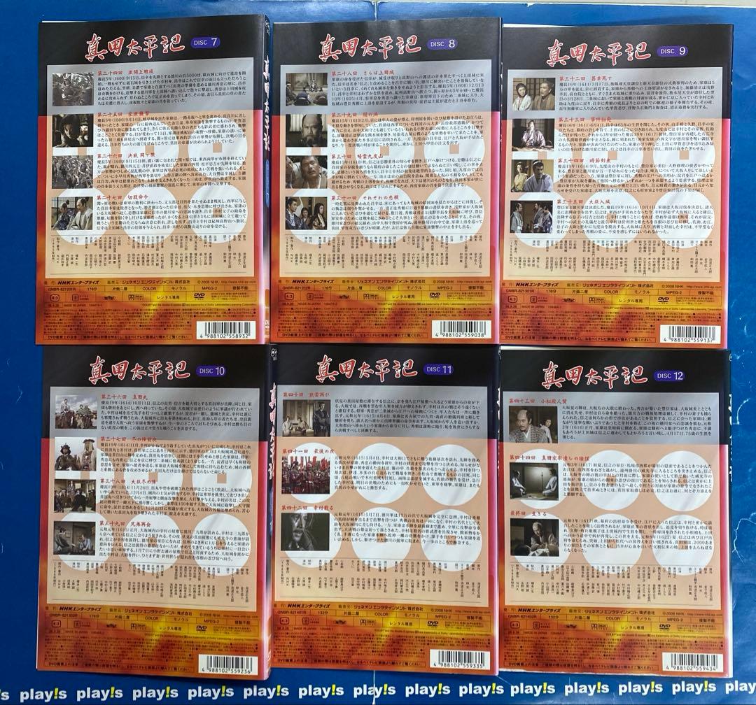 真田太平記 [レンタル落ち] 全12巻セット DVD