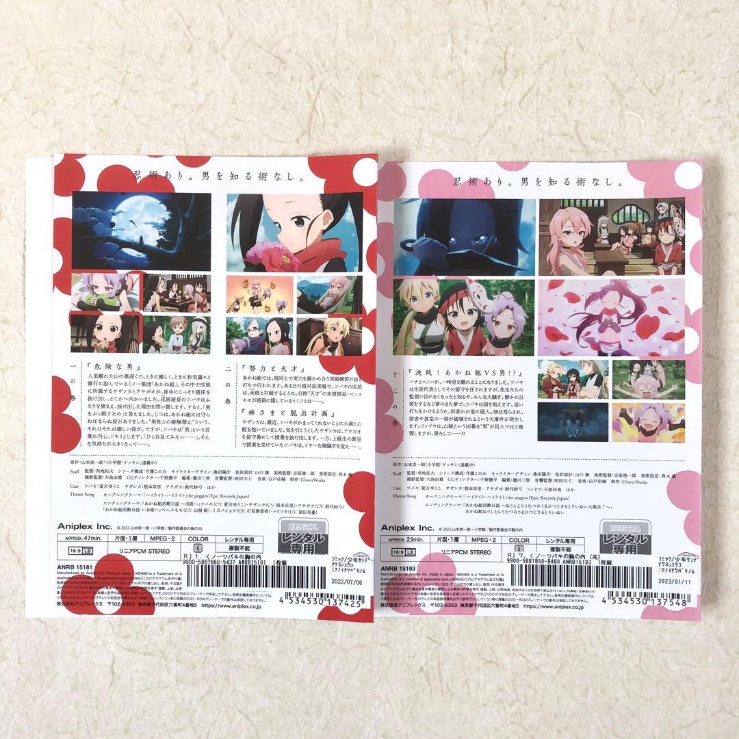 くノ一 ツバキの胸の内 全７巻 DVDレンタル落ち