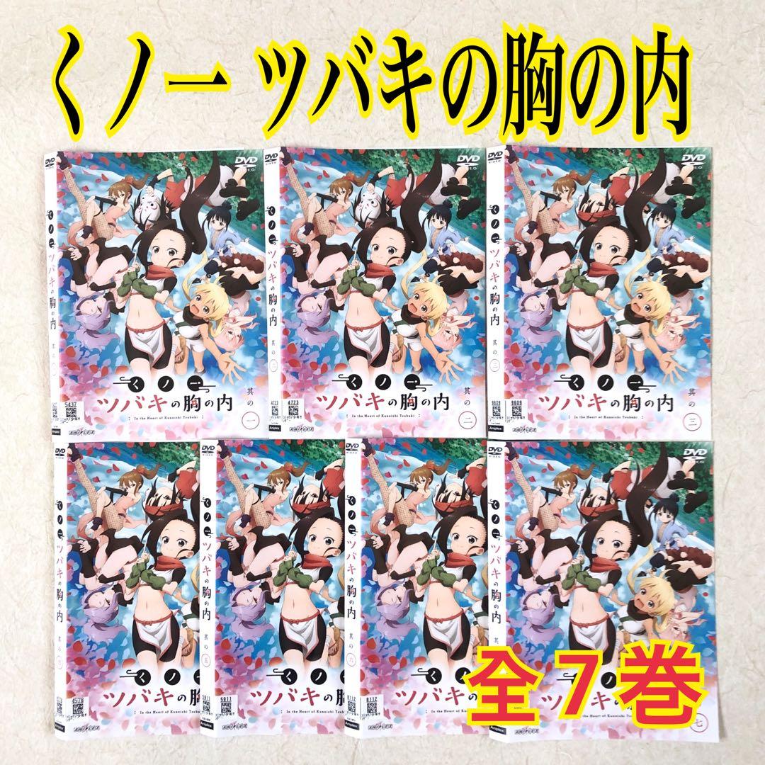 くノ一 ツバキの胸の内 全７巻 DVDレンタル落ち