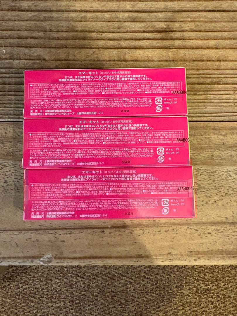 【新品未使用】EMAKED まつ毛美容液 3本入り