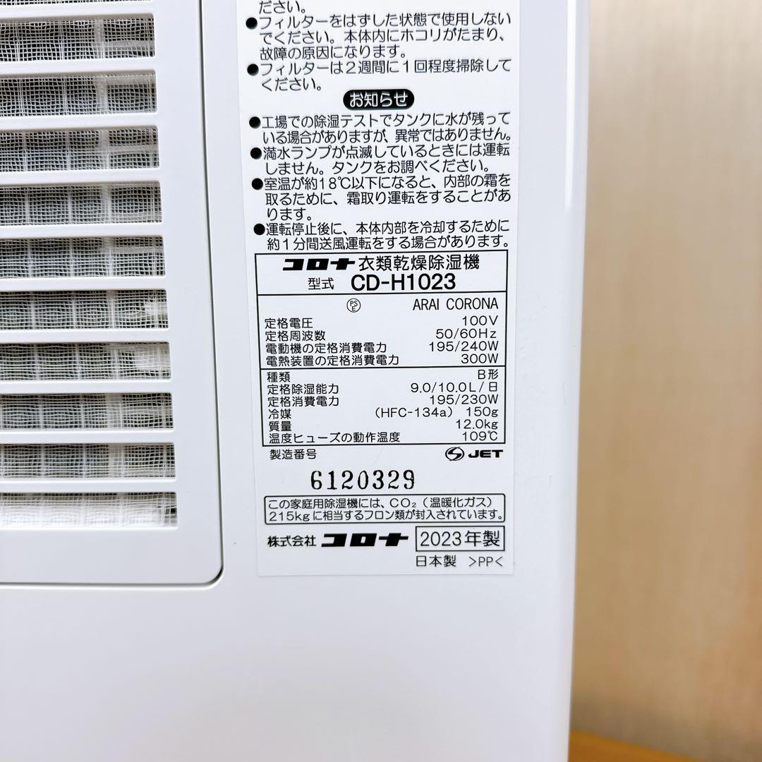 ☆美品 CORONA CD-H1023 CD-H10A 上位互換 衣類乾燥除湿機