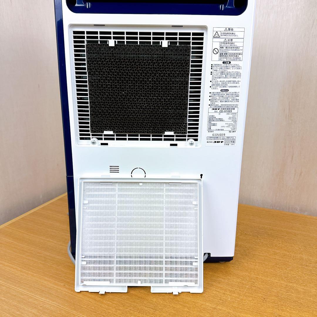 ☆美品 CORONA CD-H1023 CD-H10A 上位互換 衣類乾燥除湿機