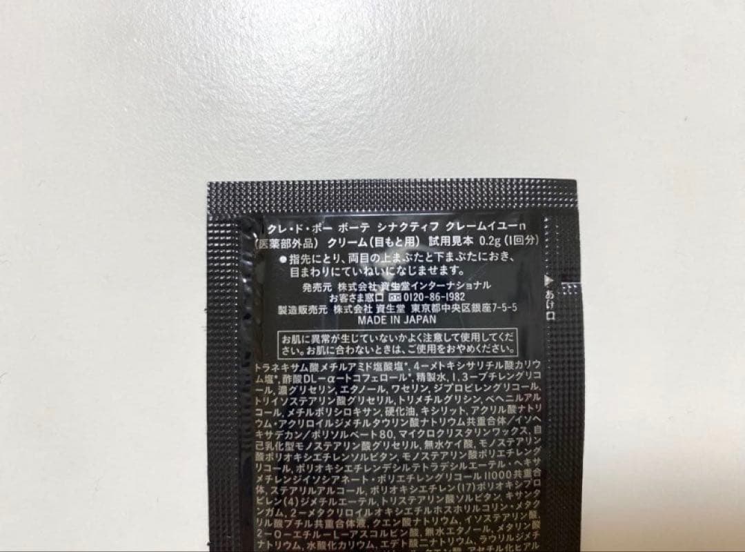 〈新品〉シナクティフ クレドポーボーテ クレームn クリーム