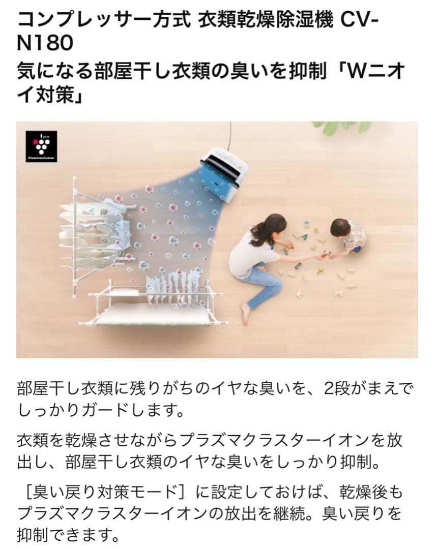 SHARP CV-N180-W プラズマクラスター衣類乾燥除湿器