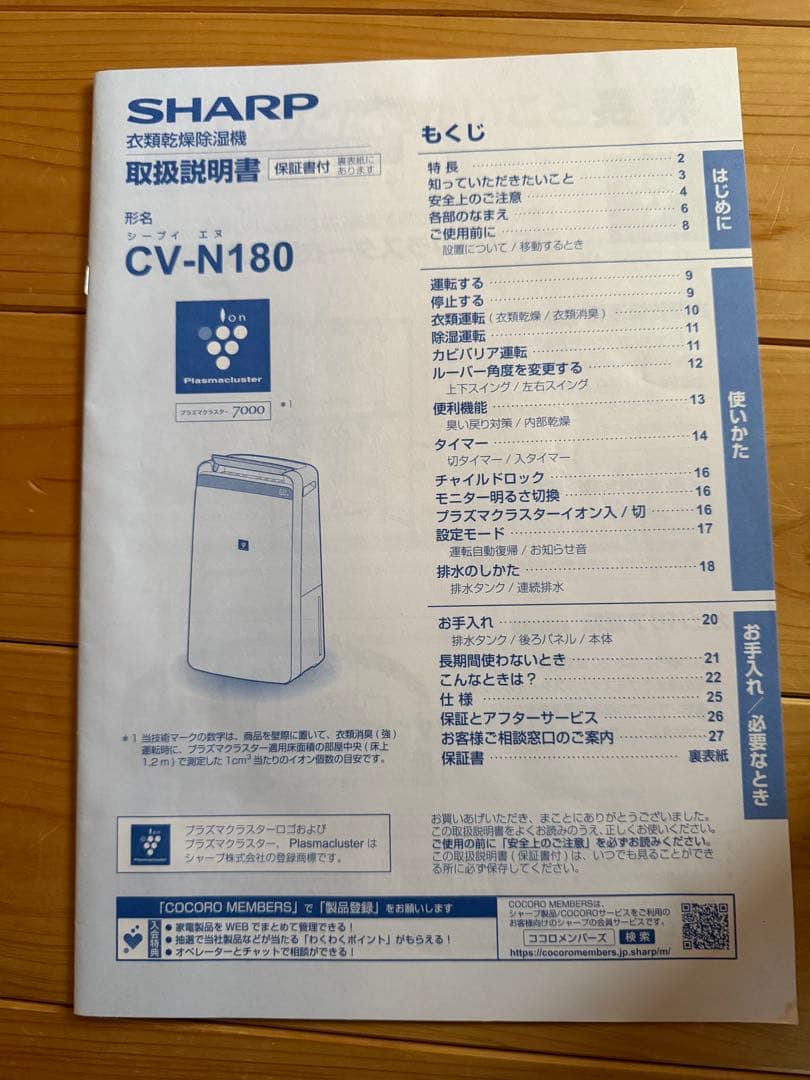 SHARP CV-N180-W プラズマクラスター衣類乾燥除湿器