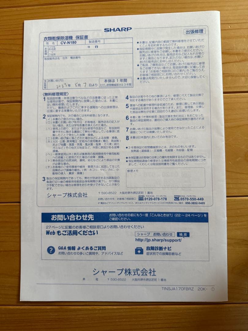 SHARP CV-N180-W プラズマクラスター衣類乾燥除湿器