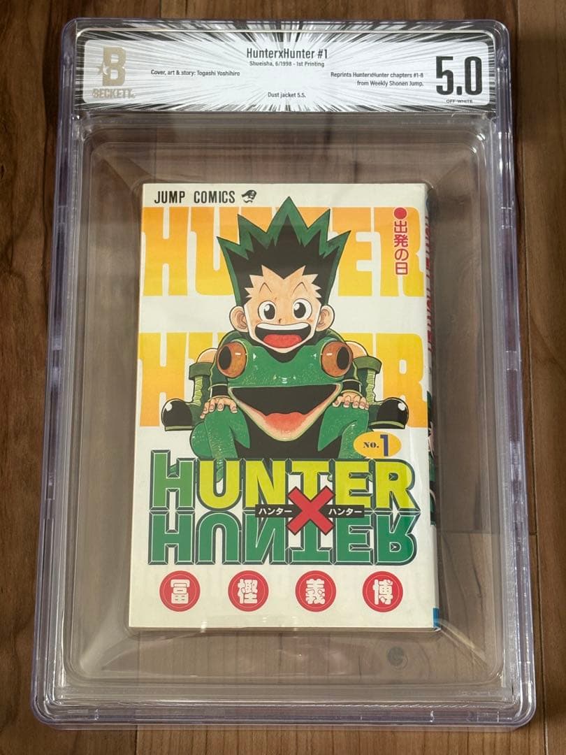 Beckett BGS 漫画鑑定5.0 HUNTER HUNTER1巻