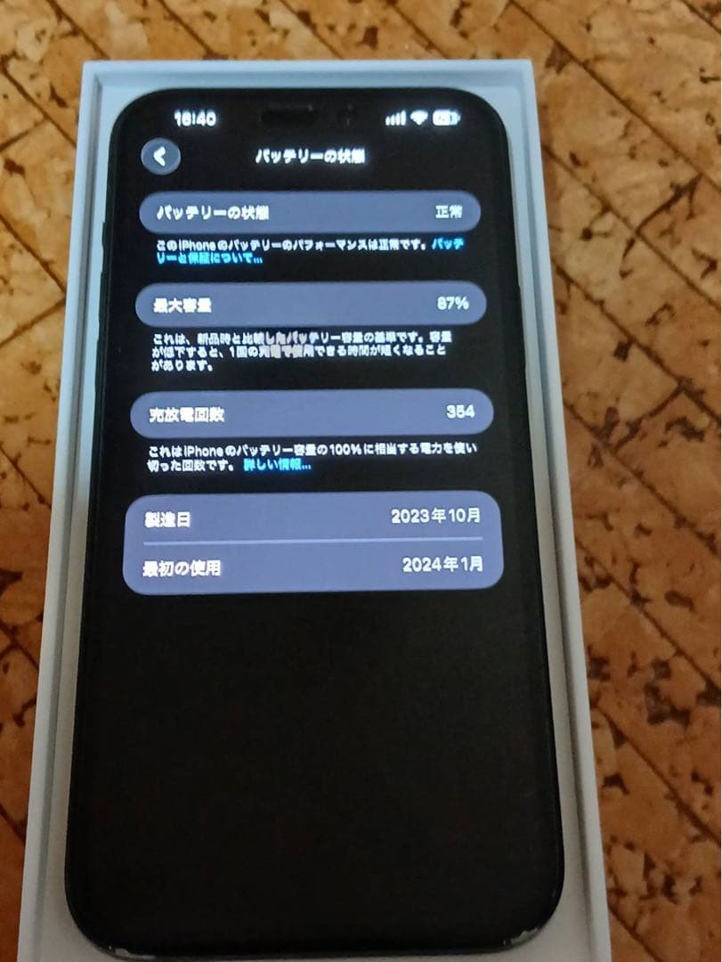 iPhone 15Plus SIMフリー　128GB バッテリー87%