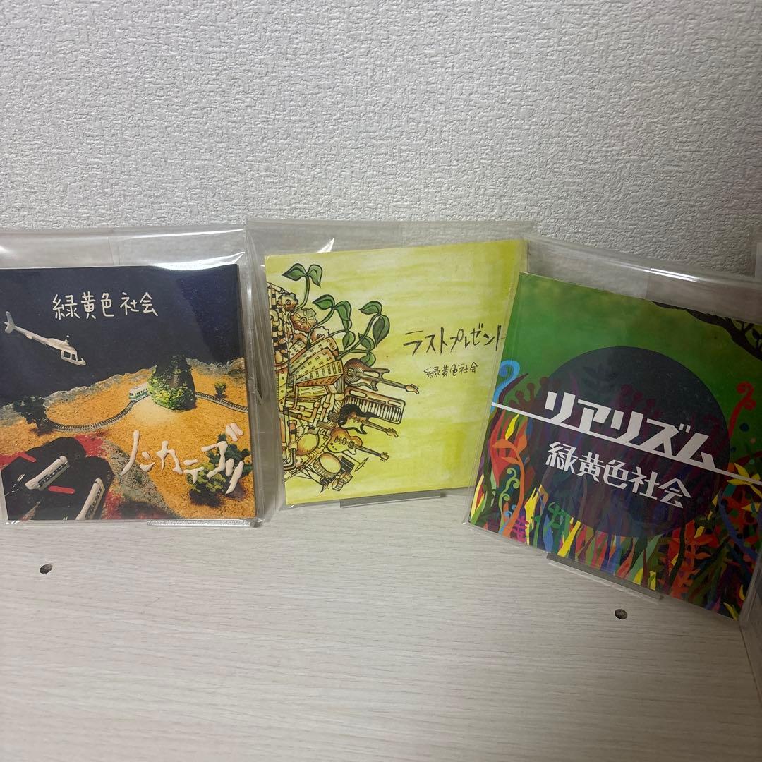 緑黄色社会 アルバム3枚セット【廃盤】