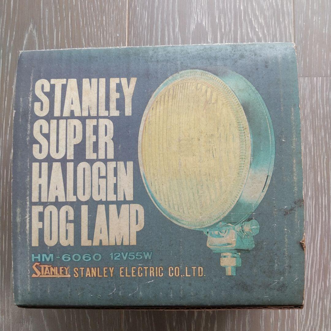 【新品未使用】スタンレー　ハロゲンフォグランプ　2個1セット 当時物