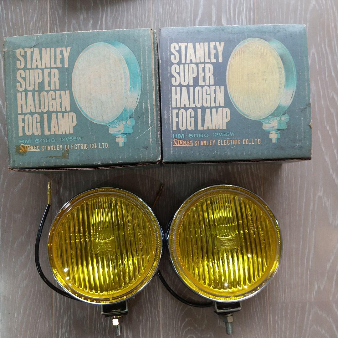 【新品未使用】スタンレー　ハロゲンフォグランプ　2個1セット 当時物