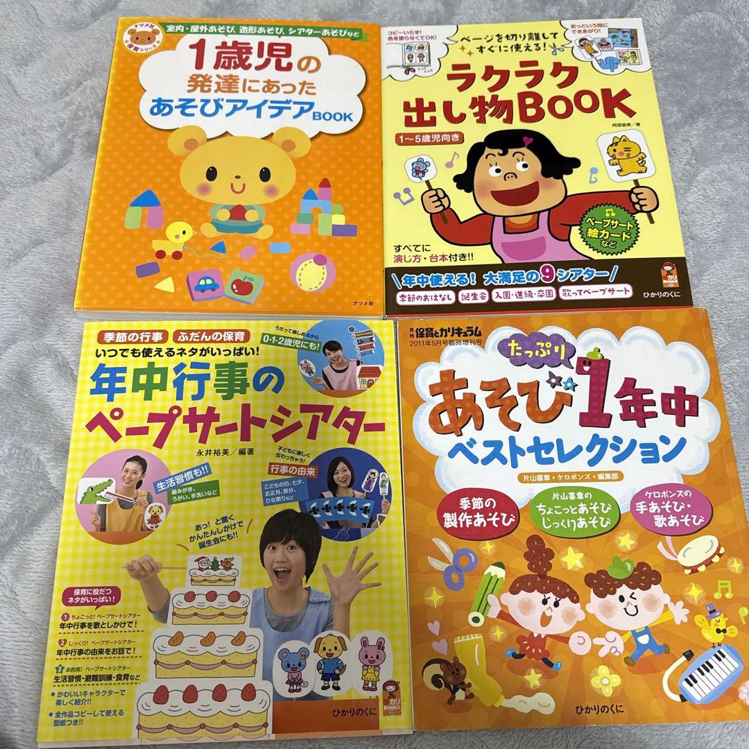 保育 教材 指導計画 あそび 手あそび 出し物