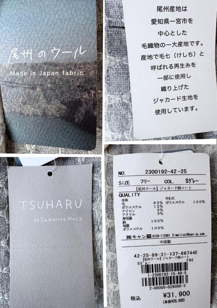 新品☆TSUHARU☆サマンサモスモス☆繊細ジャガード織☆尾州ウール美コート♪
