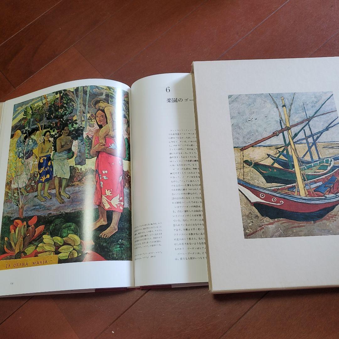 ライフ西洋洋画美術全集、巨匠の世界　全13巻