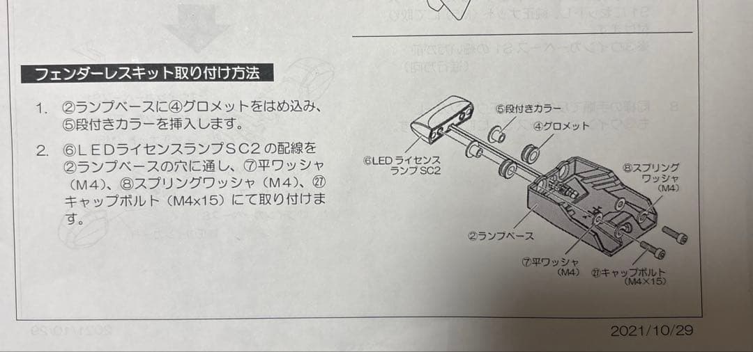 【ほぼ未使用】デイトナ フェンダーレスキット GSX-S750用【美品 完品】